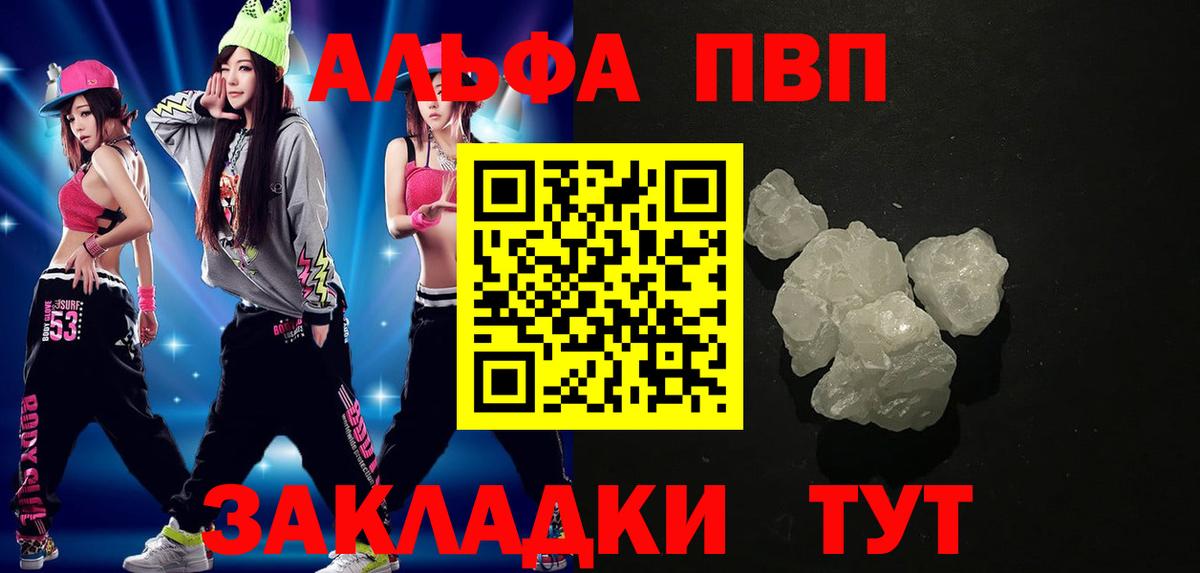 Лиски  A-PVP  Alfa_PVP Crystall  Вход с VPN  А ПВП Соль  A-PVP Соль 