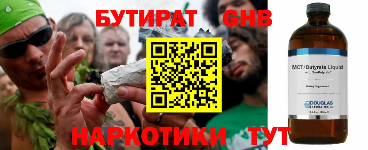 БУТИРАТ жидкий экстази Лиски