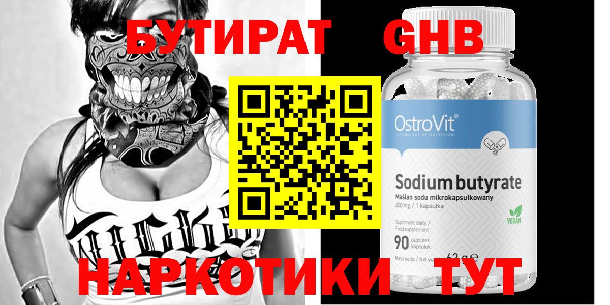 БУТИРАТ  Бутират оксибутират  Вход с VPN  Лиски 