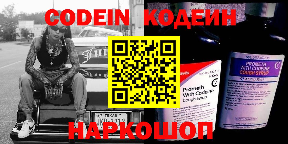 Лиски  Кодеин Purple Drank  где найти наркотики  Вход с VPN  Кодеиновый сироп Lean Purple Drank 