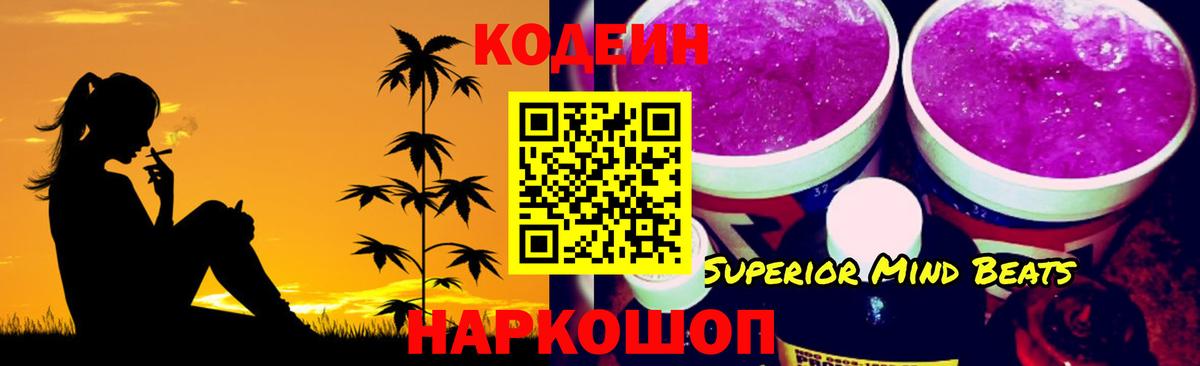 Кодеиновый сироп Lean Purple Drank Лиски