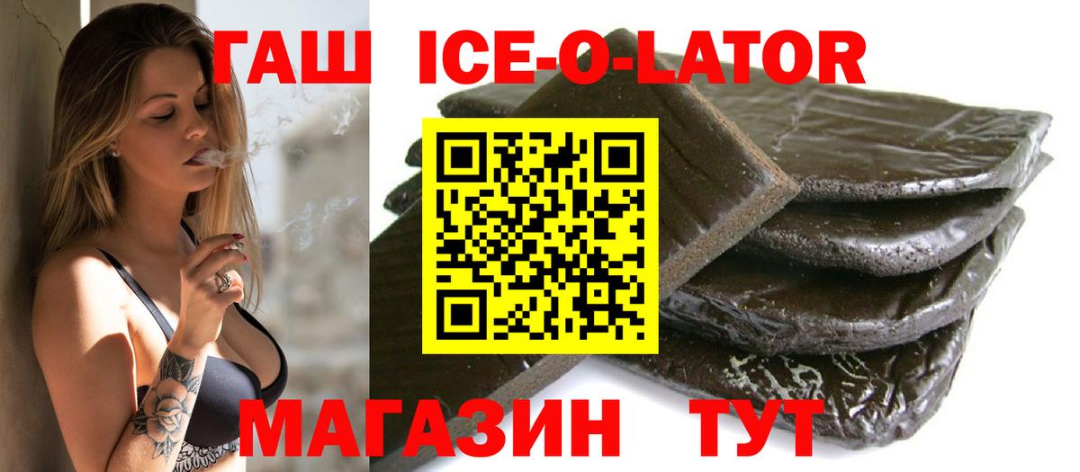 Гашиш ice o lator  ГАШ индика сатива  Лиски  ГАШИШ  Вход с VPN 