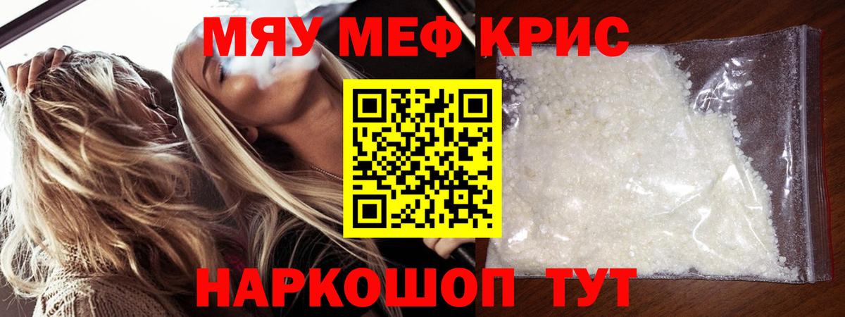 МЯУ-МЯУ  Вход с VPN  Мефедрон мука  Лиски  Мефедрон  МЯУ-МЯУ кристаллы 
