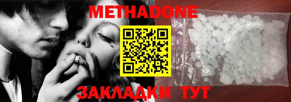 Метадон кристалл Лиски